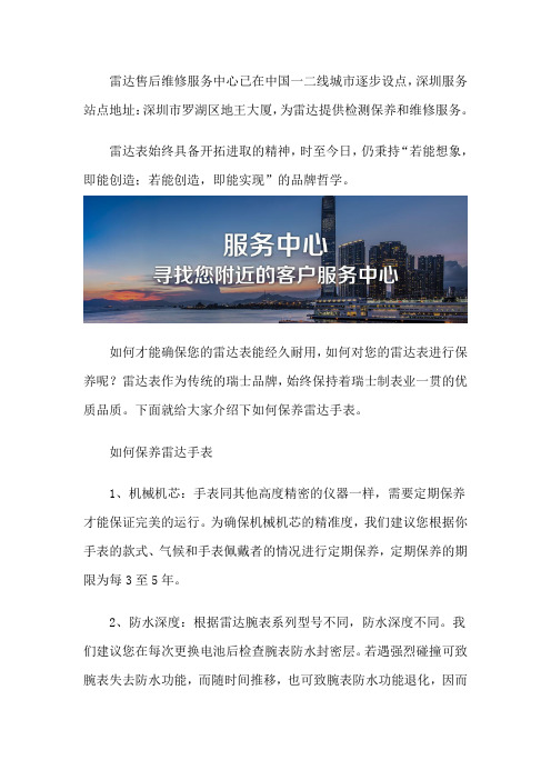 深圳雷达专柜维修点