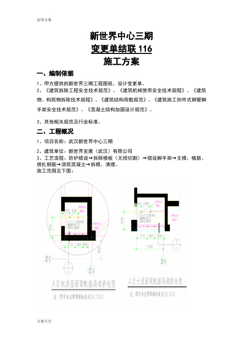 电梯井改造施工方案设计