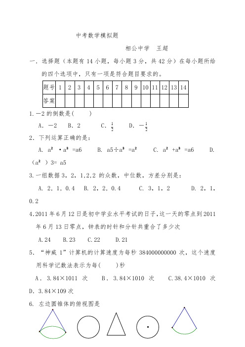 2011中考数学模拟题及答案