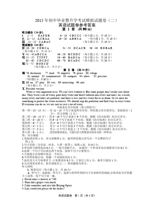 2015年英语模拟试题卷(二)(参考答案)