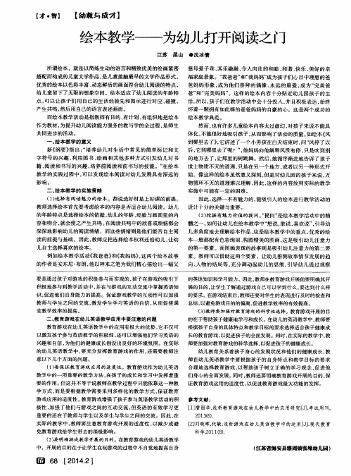 绘本教学——为幼儿打开阅读之门