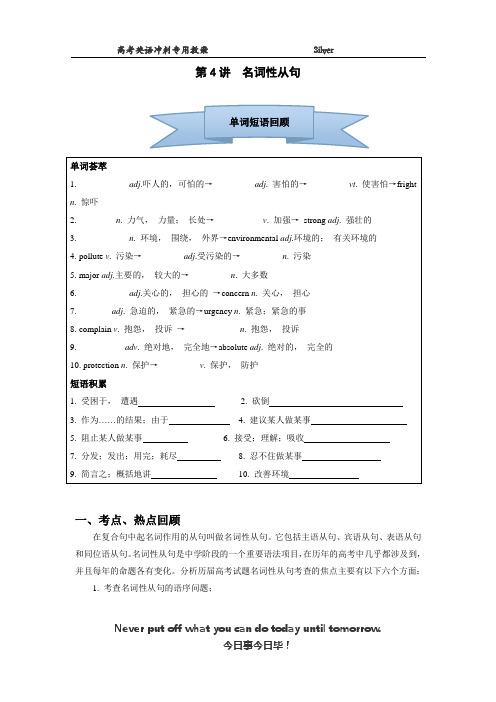 高三总复习教案(名词性从句)