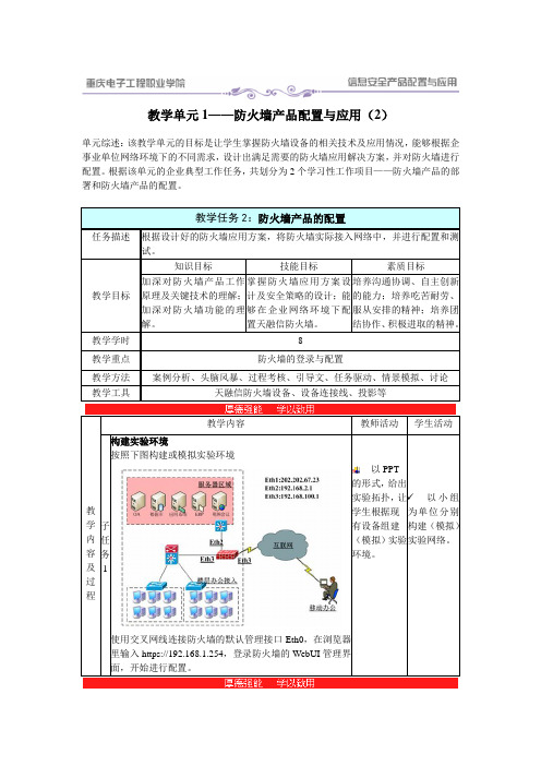 1-2 电子教案—防火墙产品配置与应用(2)