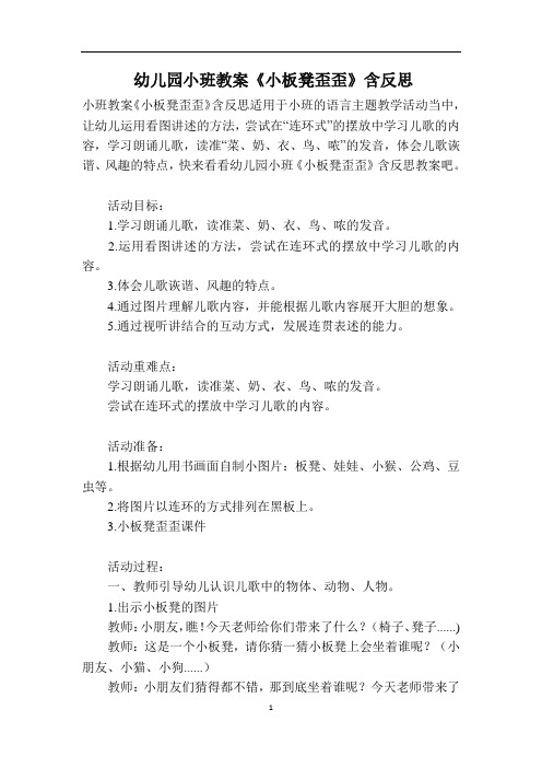 幼儿园小班教案《小板凳歪歪》含反思
