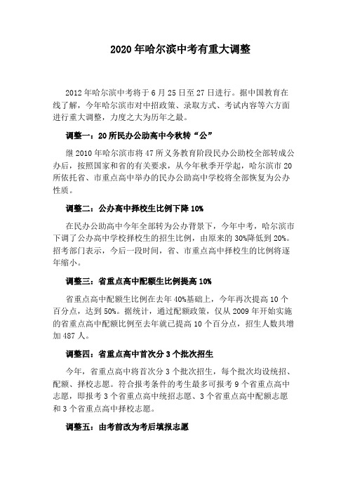 2020年哈尔滨中考有重大调整