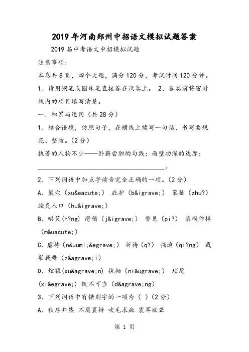 2019河南郑州中招语文模拟试题答案语文