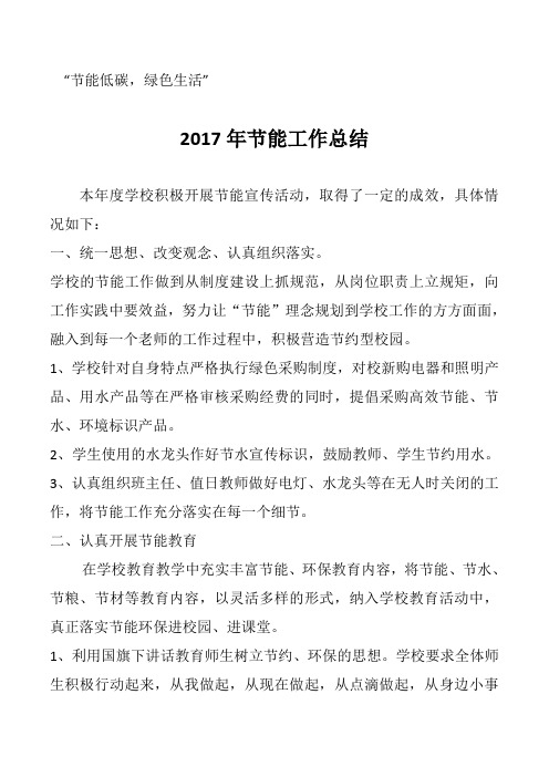 2017年节能工作总结