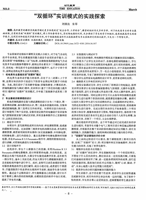 “双循环”实训模式的实践探索