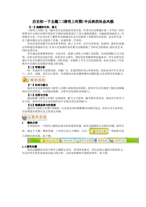 历史初一下主题二(清明上河图)中反映的社会风貌