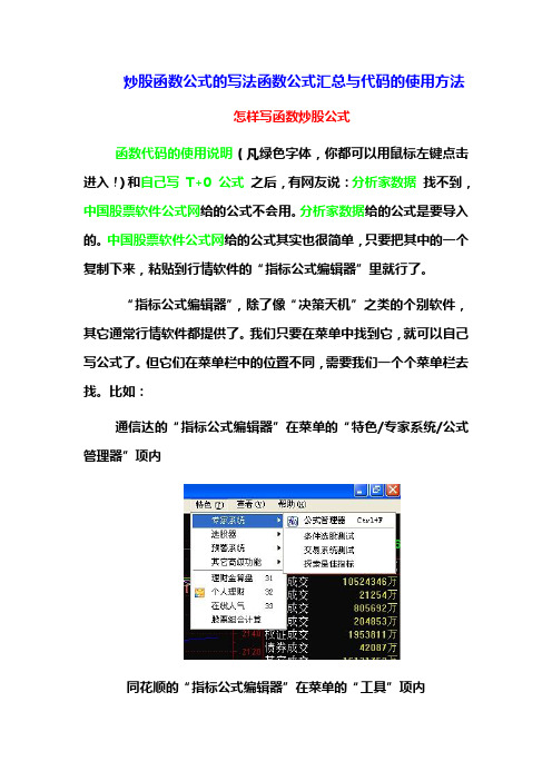 炒股函数公式的写法函数公式汇总与代码的使用方法