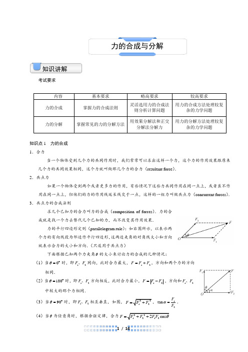 高一物理讲义《力的合成与分解》