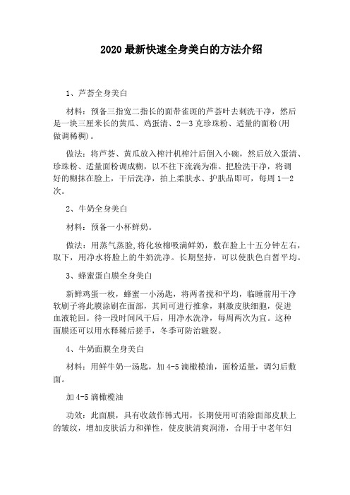 2020最新快速全身美白的方法介绍
