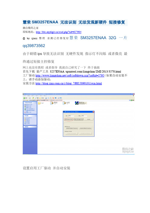 慧荣SM3257ENAA 无法识别 无法发现新硬件 短接修复(2)