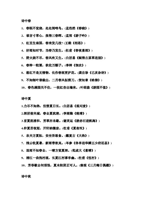 积累古诗词