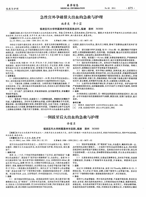 一例拔牙后大出血的急救与护理