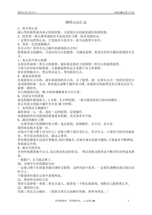 缠师心法汇总-血狼168证券工作室