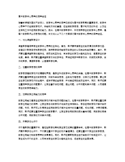 高中数学核心素养的培养途径