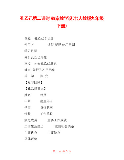 孔乙己第二课时 教案教学设计(人教版九年级下册) 