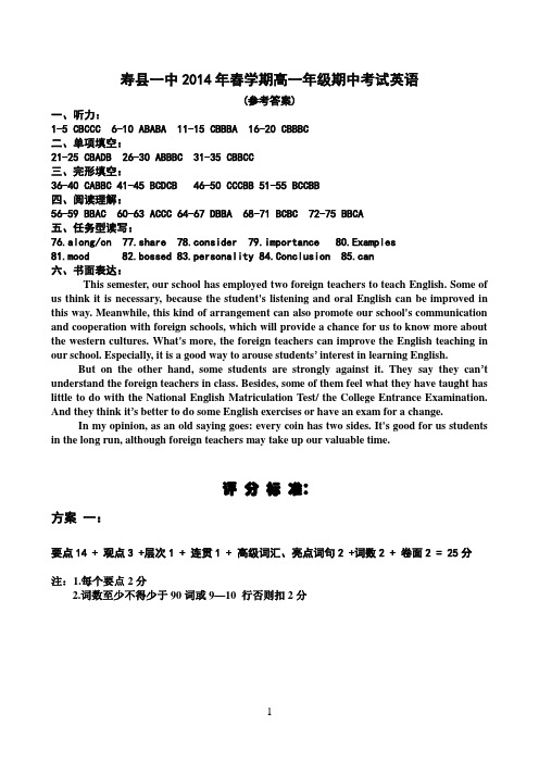 寿县一中2014年春学期高一年级期中考试英语参考答案