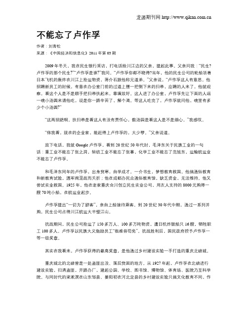 不能忘了卢作孚
