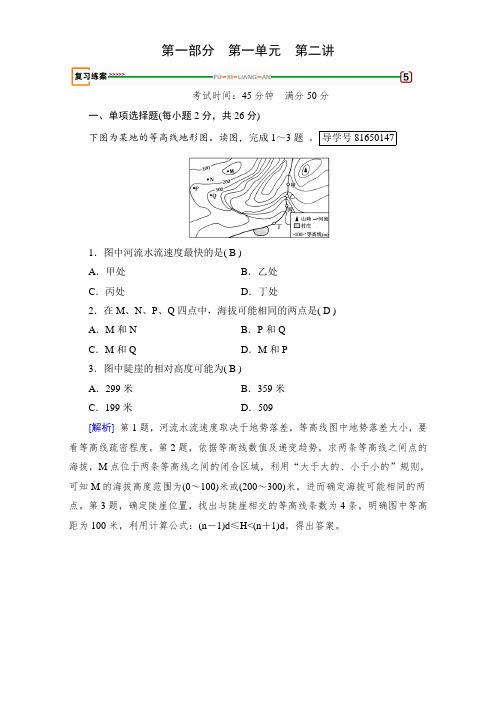 2018高考地理(湘教版)第一部分 自然地理和地图 第一单元 地球、地图与等高线 第2讲