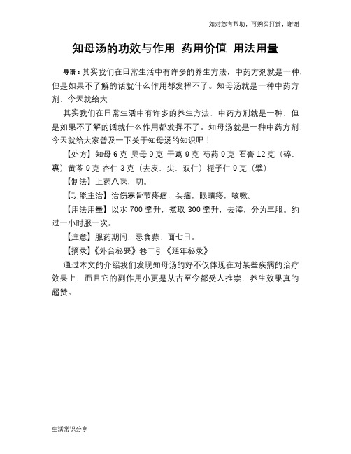 知母汤的功效与作用 药用价值 用法用量