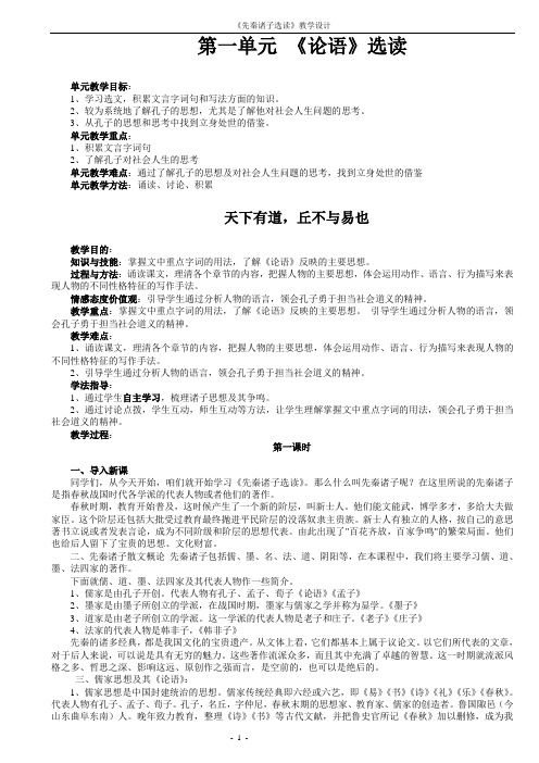 《先秦诸子选读》教学设计