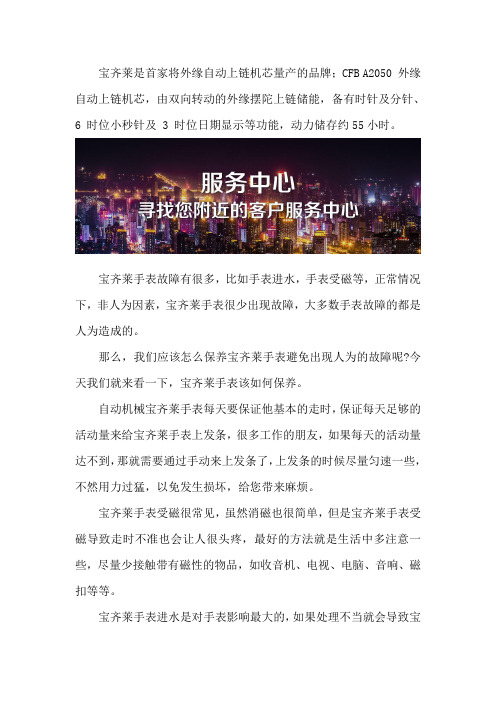 深圳宝齐莱维修服务店