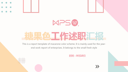 糖果色工作总结汇报PPT模板