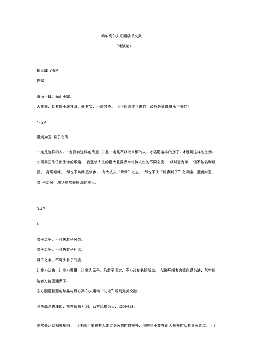 鸿华高尔夫庄园楼书文案