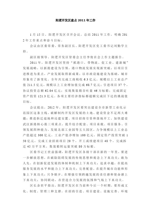 阳逻开发区盘点2011年工作