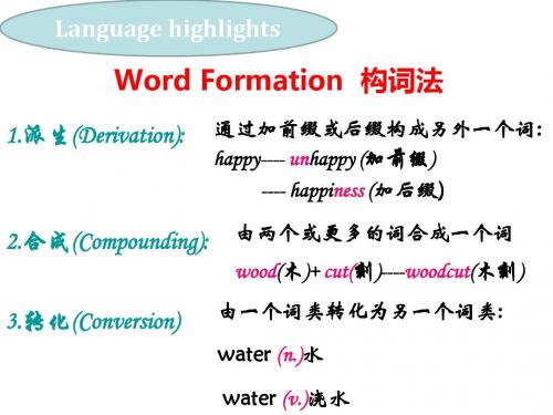 Word Formation  构词法