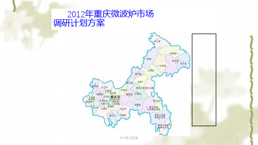 市场调研策划方案课件