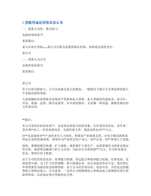 企业贷款用途范文