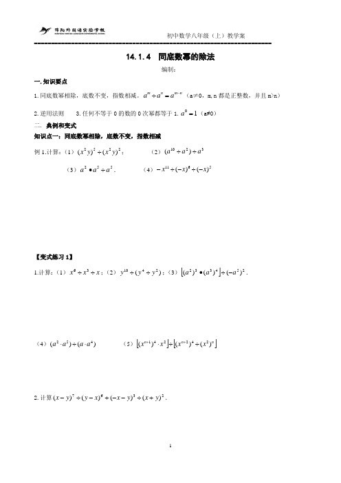 14.1.4同底数幂的除法