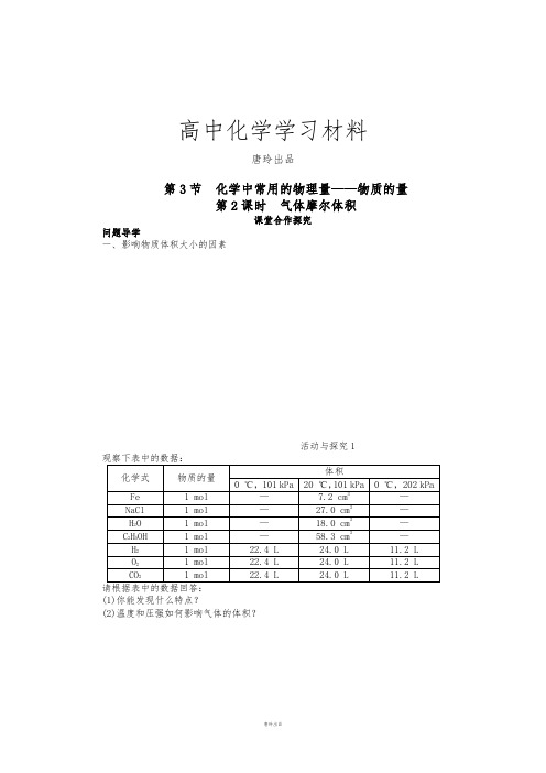 鲁科版高中化学必修一第1章第3节化学中常用的物理量——物质的量(第2课时).docx