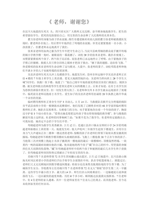 雅安大地震