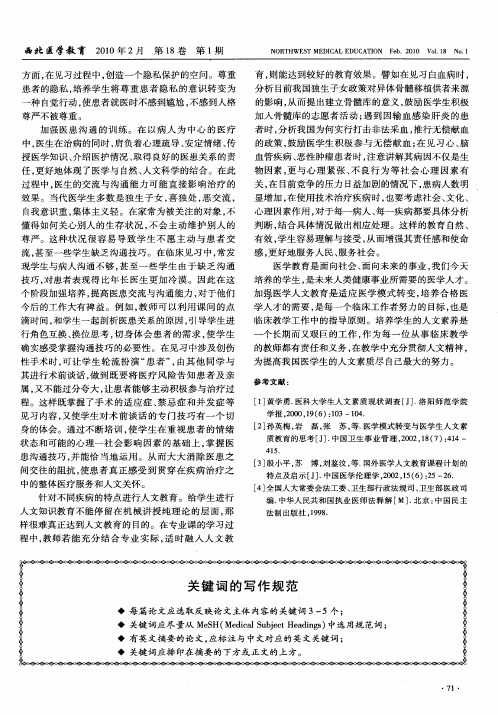 关键词的写作规范