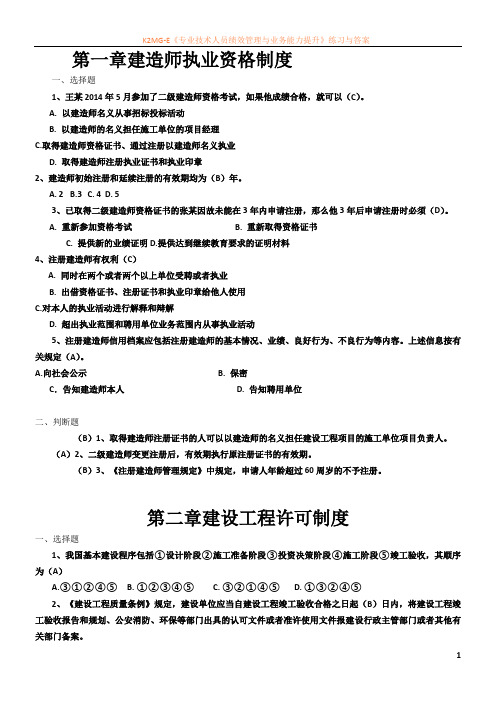 二级建造师继续教育考试题库2018