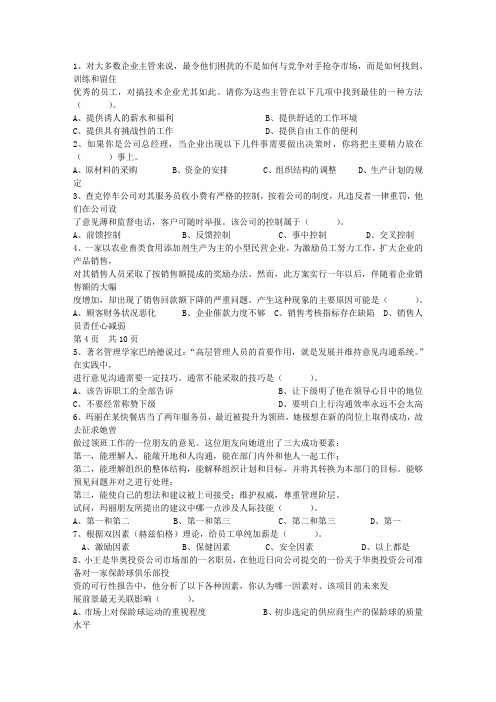 2016年企业职业经理人的生存法则(必备资料)