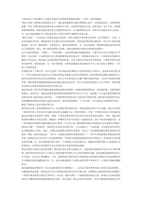 团队建设面临的13个问题