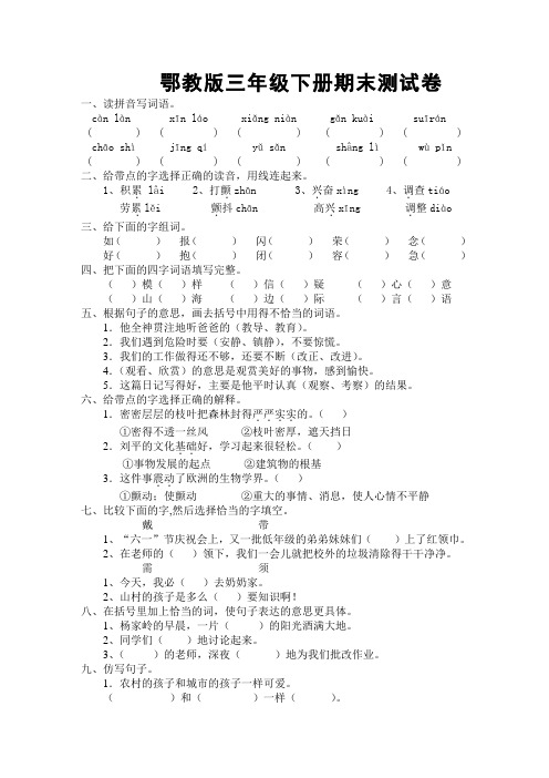 鄂教版三年级下册期末测试卷