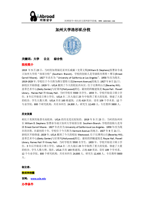 全面解读加州大学洛杉矶分校