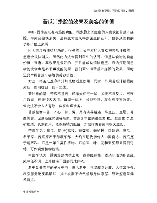 苦瓜汁搽脸的效果及美容的价值