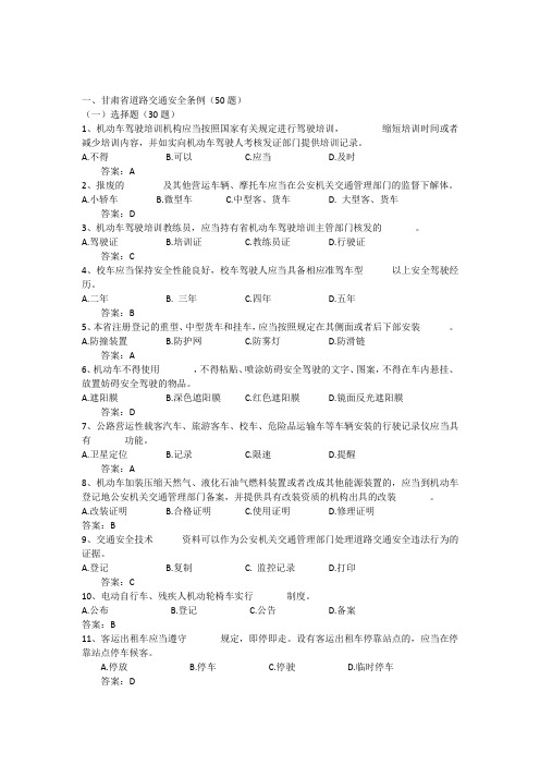安全条例试题B