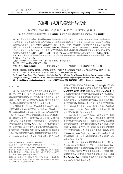 仿形滑刀式开沟器设计与试验