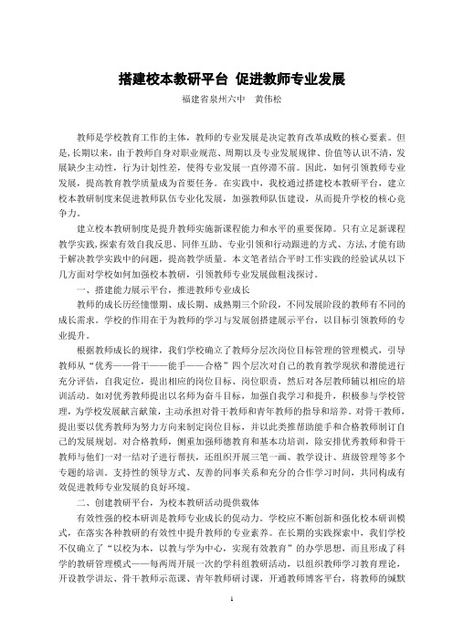 用四个机制构建和谐的教师专业发展文化