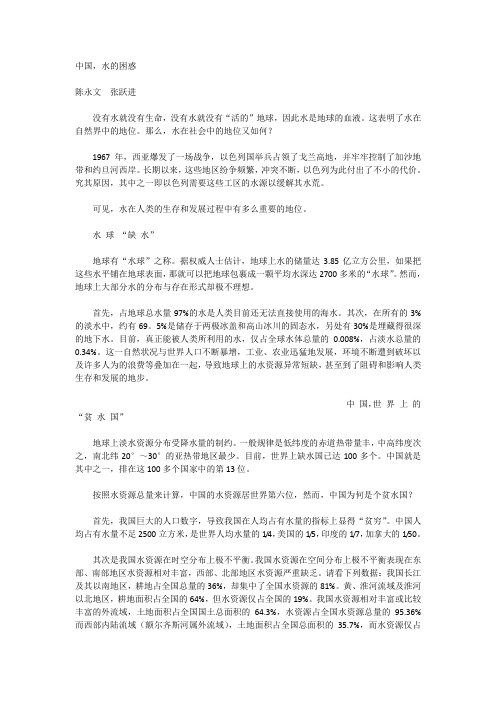 中国,水的困惑