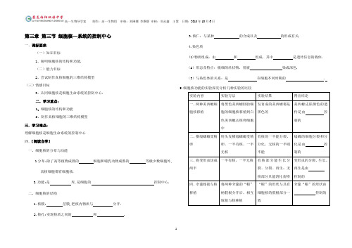 第三章第三节细胞核