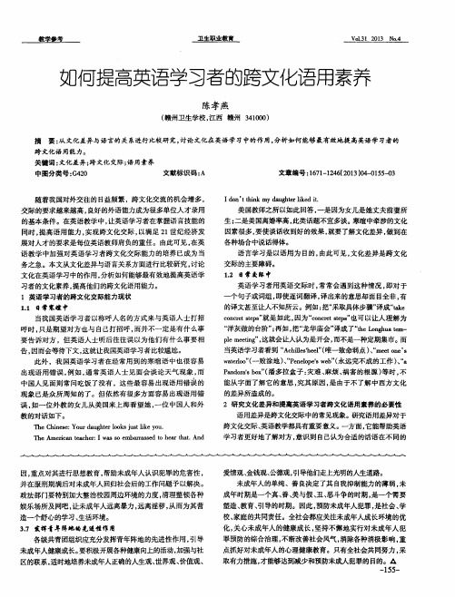 如何提高英语学习者的跨文化语用素养